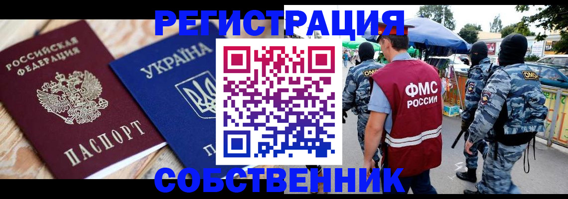 миграционный учет в Омске