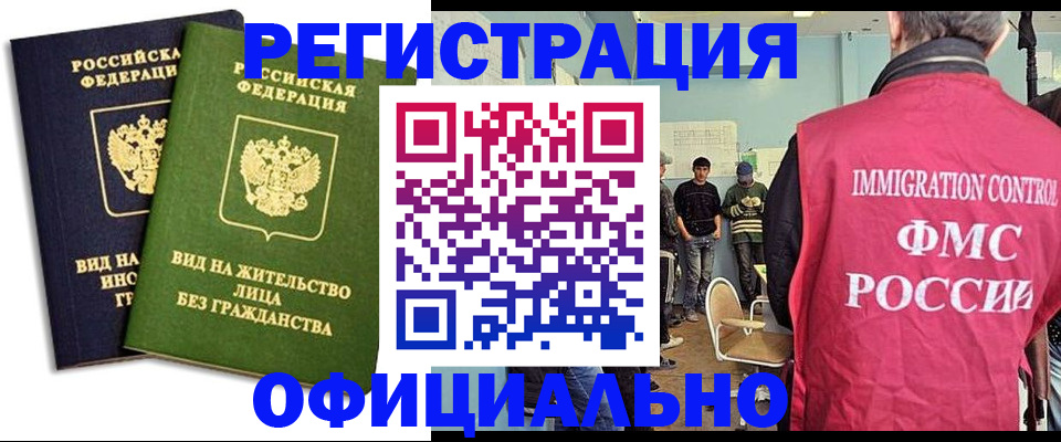 временная регистрация 2025 в Омске