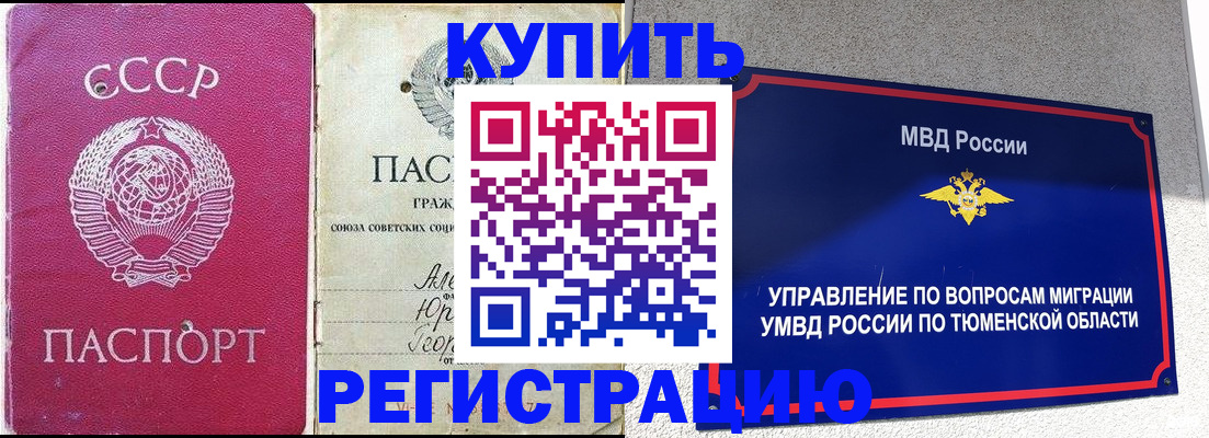 временная регистрация законно в Омске
