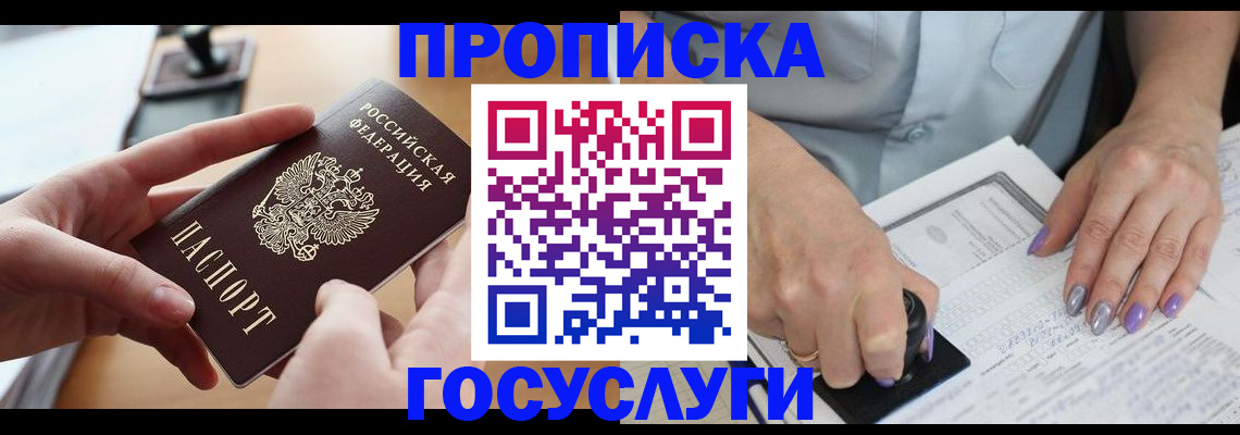 временная регистрация собственник в Омске