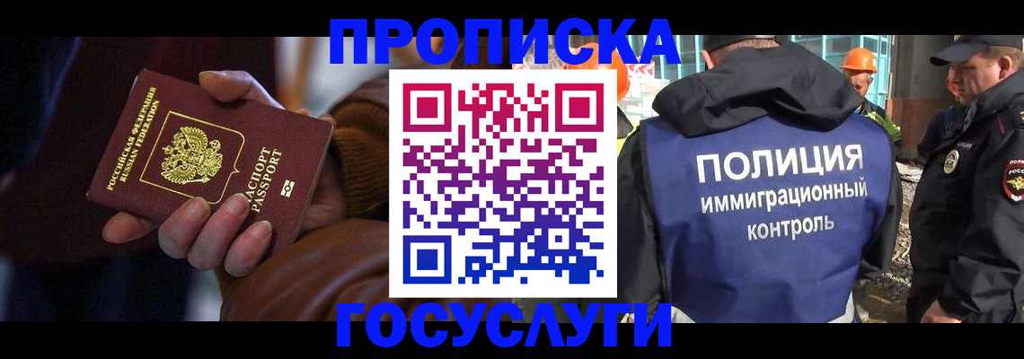 прописка иностранных граждан в Омске