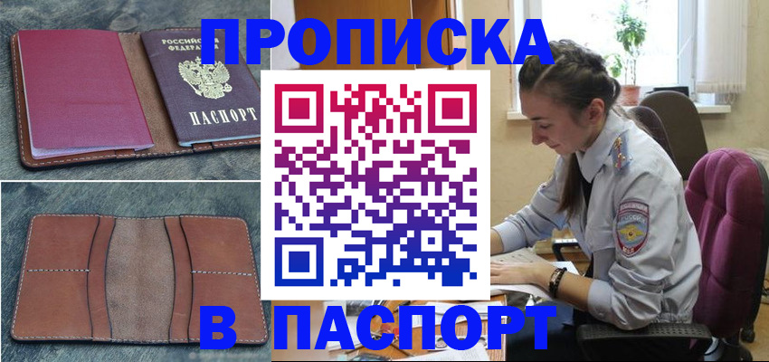 временная регистрация адрес в Омске