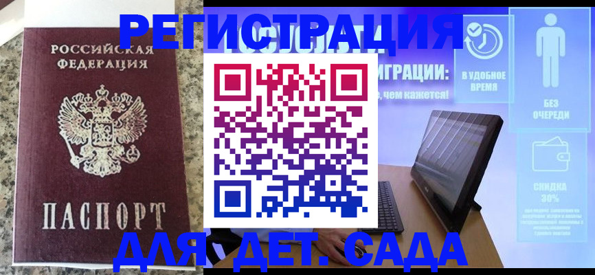 временная регистрация 2025 в Омске