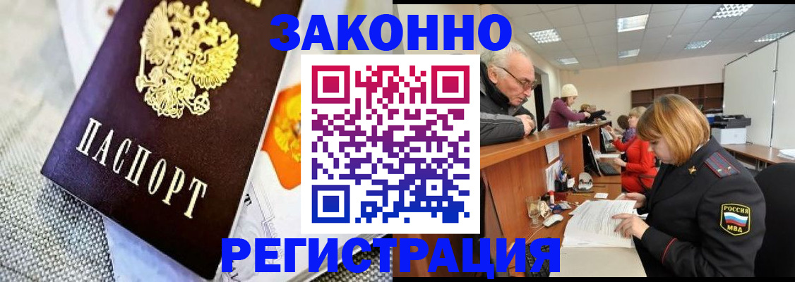 временная регистрация недорого в Омске