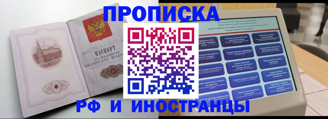 прописка поиск в Омске